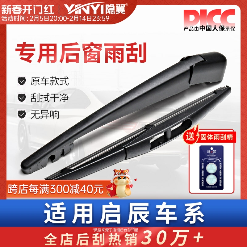 适用启辰M50V/R50X/晨风总成雨刷片T60/T70/启辰星摇臂后窗雨刮器
