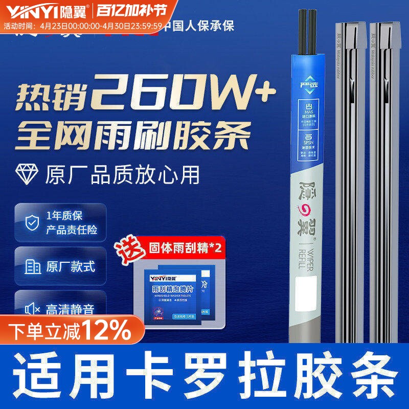 隐翼适用丰田卡罗拉雨刮器原装原厂原装耐用静音无骨雨刷器胶条