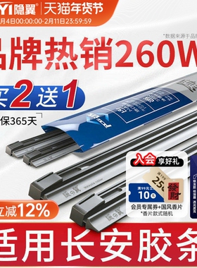 适用长安cs75 55 PLUS CS35逸动uni-k-T-V奔奔cx30欧诺雨刮器胶条