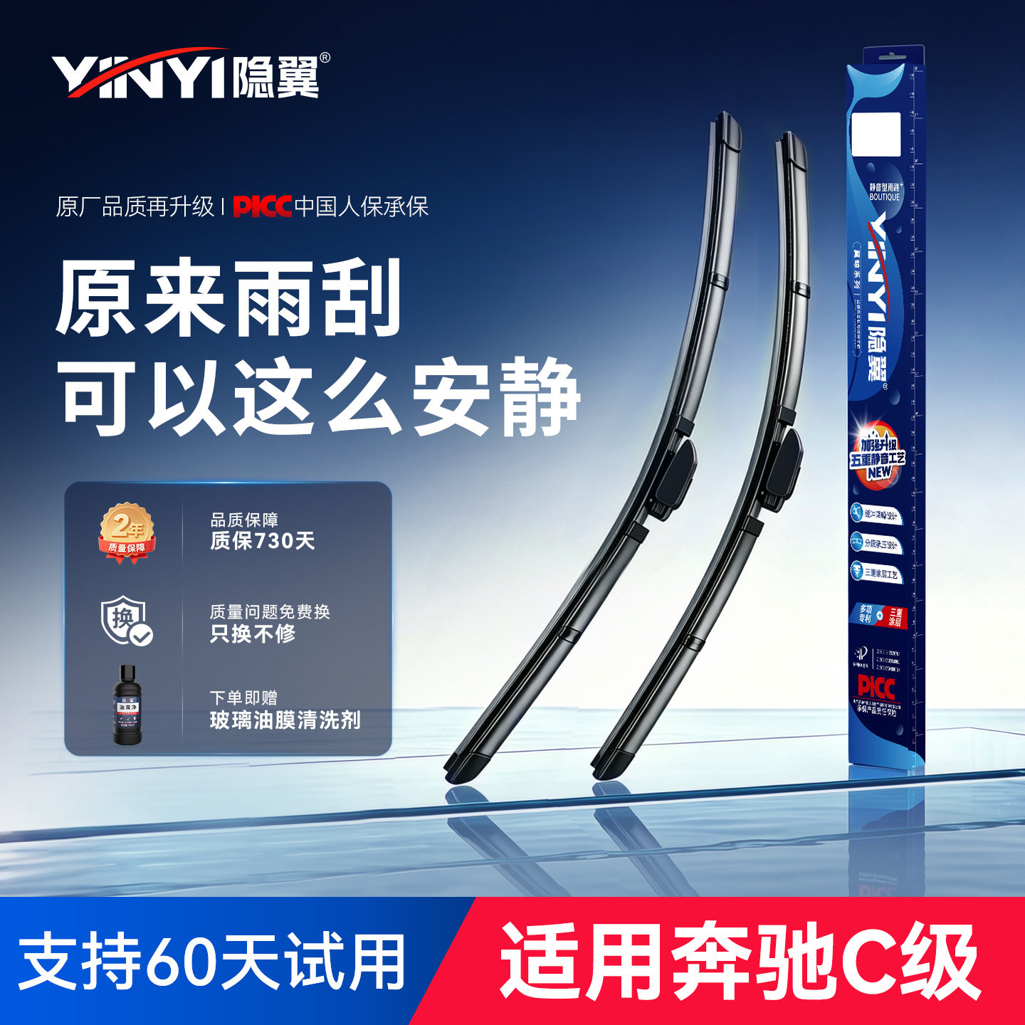 隐翼适用奔驰C级雨刮器