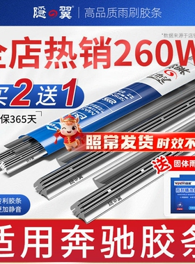 适用奔驰C级雨刮器S级A200L/B级GLA200/E级260/ML350原厂雨刷胶条