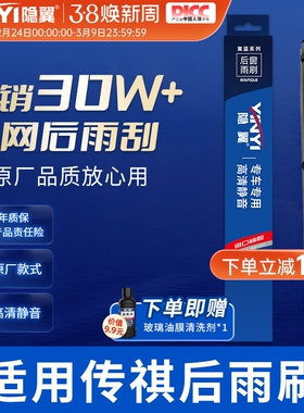 适用传祺GS5速博GS4 GS3 GS7 GE3 GM8 GS8后窗后雨刮器片摇臂总成