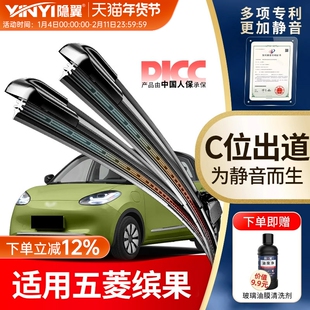 隐翼适用五菱缤果雨刮器胶条新能源专用原厂原装静音无骨雨刷片