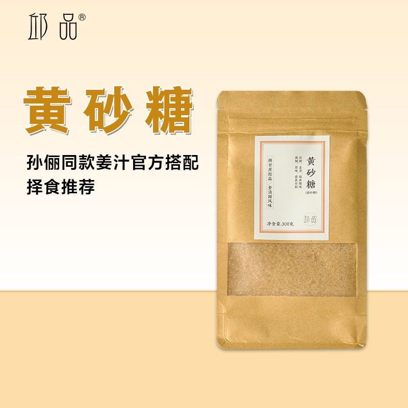 【邱品-黄砂糖】邱锦伶择食蔗香清甜爽口黄砂糖金砂糖 300g