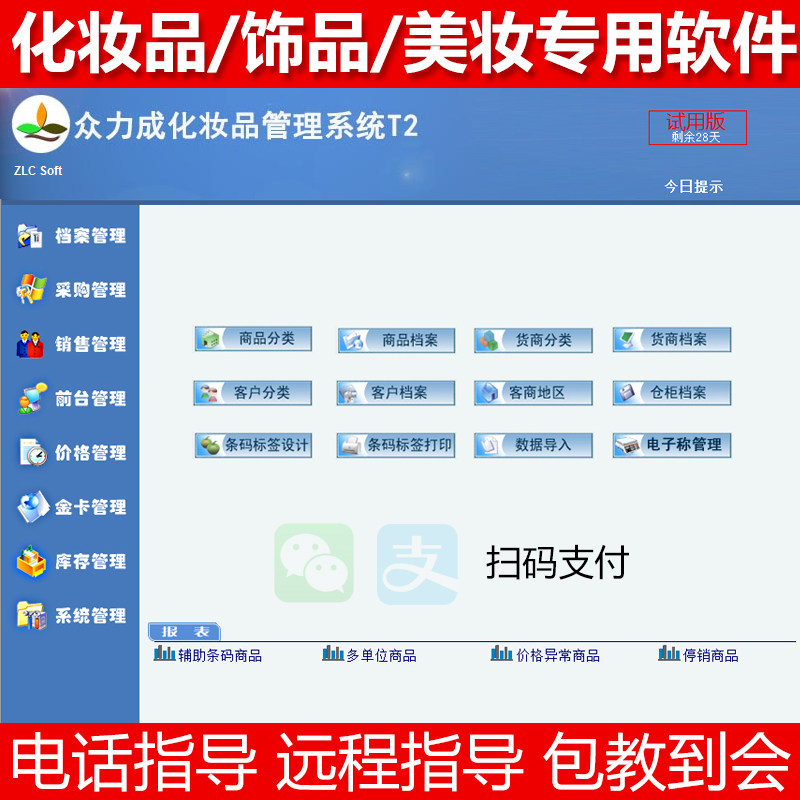 化妆品T2收银软件 日化店会员积分储值管理收银一体机 美妆护肤品店收银进销存会员管理系统软件正版带加密狗在类目 办公设备/耗材/相关服务, 办公设备配件及相关服务中 - 来自Buy2taobao.com提供专业的淘宝代购服务