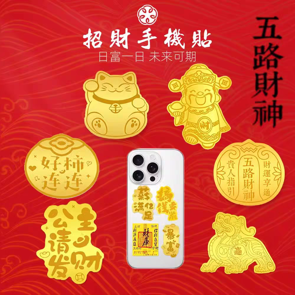 2025暴富黄金手机贴招财猫财神爷平安符财库金片礼物