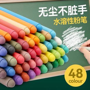水溶性粉笔无毒无尘儿童家用彩色鲜艳无粉尘环保宝宝教师黑板