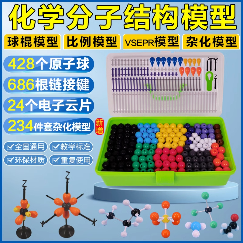 初高中有机无机化学分子结构模型