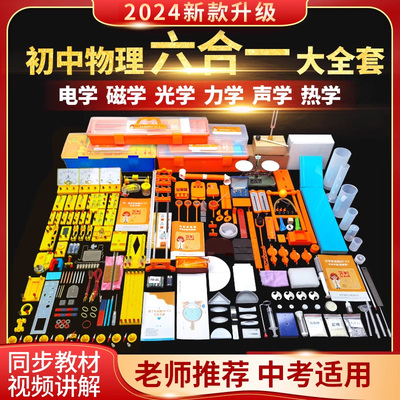 初中物理实验器材全套