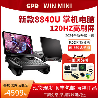 GPD7英寸WINMINI全场景