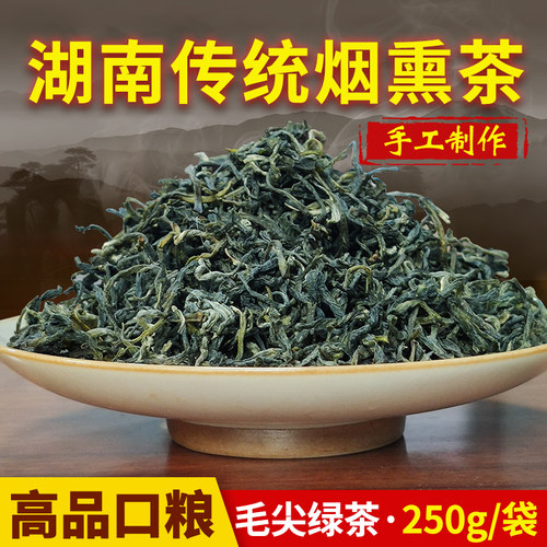 湖南沩山毛尖绿茶手工烟熏茶茶叶一级春茶口粮茶叶正品官方旗舰店 - 封面