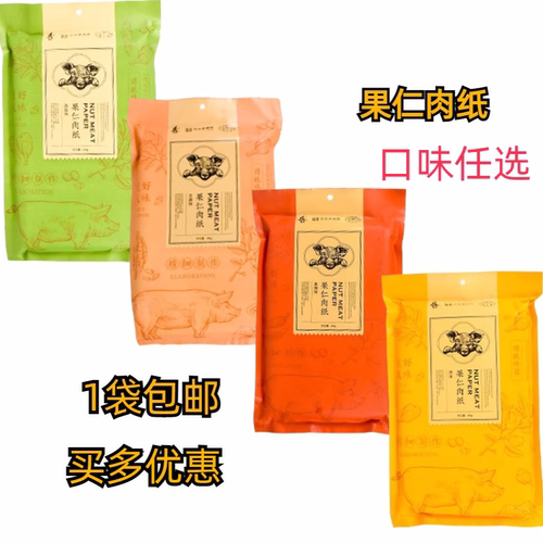 誉海黄金香果仁肉纸片厦门特产