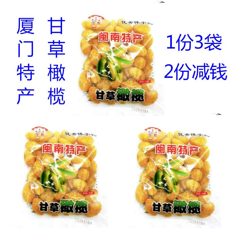 誉都甘草橄榄300g 果干蜜饯黄金橄榄甜味咸味青果闽南特产1份包邮