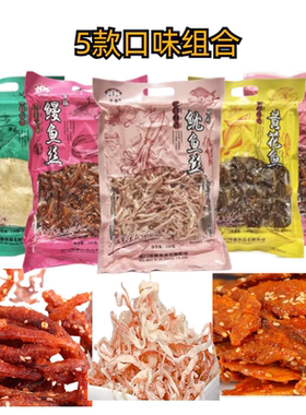 厦门特产誉海赤棕鱼鳗鱼丝红娘鱼