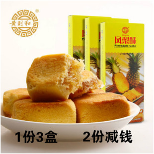 黄则和凤梨酥台式黑风梨酥水果酥饼厦门传统糕点零食办公室点心