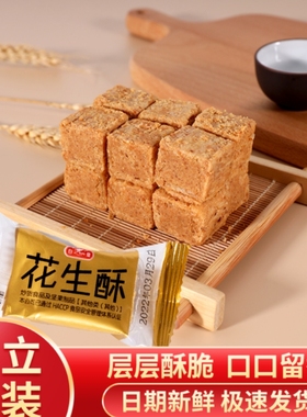 白鹭花生酥500g独立小包装厦门特产贡糖花生糖传统糕点小吃零食