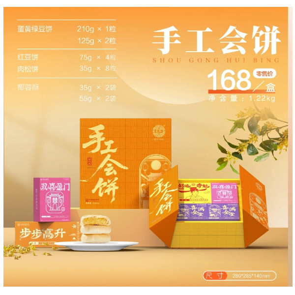 黄则和中秋月饼礼盒手工会饼厦门图片