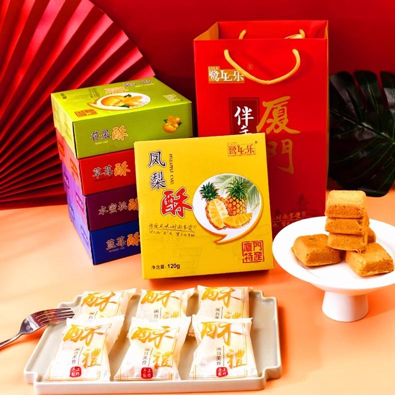 厦门特产鹭乐凤梨酥草莓酥芒果酥