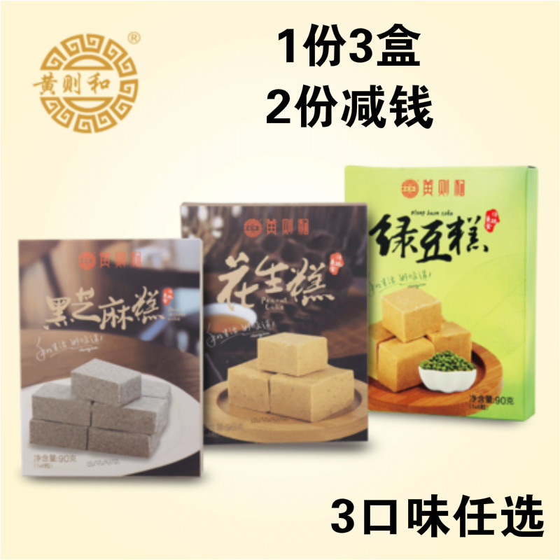 黄则和黑芝麻糕/90克小吃特产