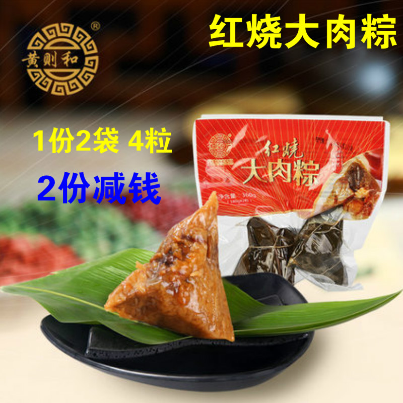 黄则和厦门特产粽子真空红烧大肉粽360g*2袋共4粒早餐早餐鲜肉粽