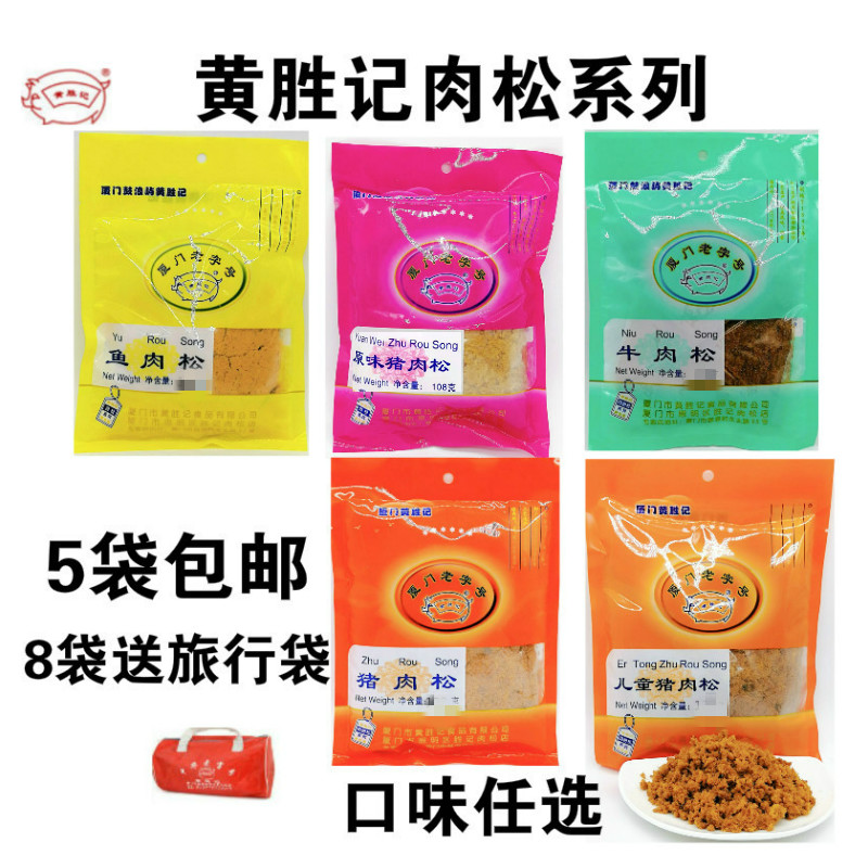 黄胜记猪肉松88g厦门特产寿司肉松无油鱼松牛松儿童油酥肉松包邮