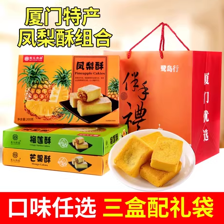 厦门特产凤梨酥糕点心馅饼芒果酥