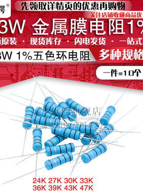 3W直插金属膜五色环电阻1%24K 27K 30K 33K 36K 39K 43K47K 100个