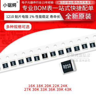 27K 22K 贴片电阻1210 30K 39K 18K 36K 16K 43K 20K 33K 24K