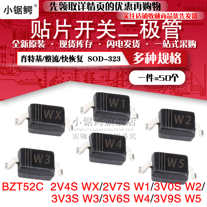 0805贴片稳压二极管SOD323