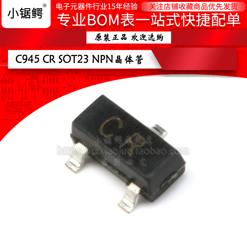 贴片三极管 SOT-23 2SC945LT1 CR C945 NPN外延硅晶体管(100只)
