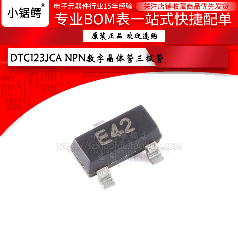 原装DTC123JCA E42 SOT-23 50V 100mA NPN数字晶体管三极管 20只