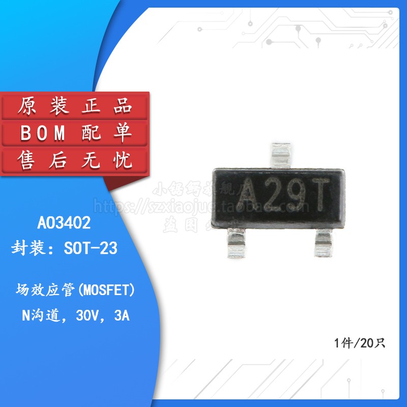 贴片 AO3402 SOT-23 MOS管/场效应管  3A (20只）