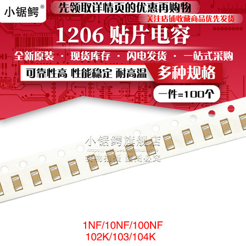 1206贴片电容 102K 1NF 10NF 103K 100NF 104K 0.1UF 10% 50V X7R