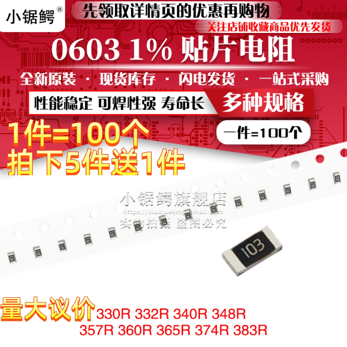 贴片电阻贴片电阻小锯鳄