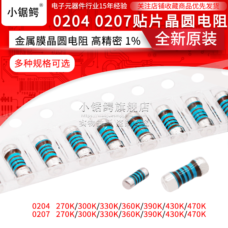 片晶7贴片晶圆电阻小锯鳄