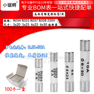 RO55陶瓷R054057058保险丝管5X25熔断器6x30 1A2A5A6A10A15A 250V