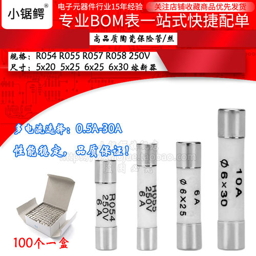 RO55陶瓷R054057058保险丝管5X25熔断器6x30 1A2A5A6A10A15A 250V