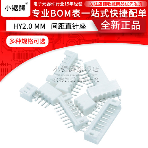 PH2.0MM间距接插件插座连接器