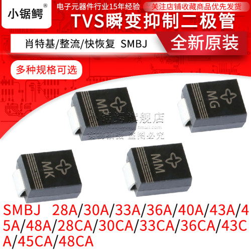 二极管小锯鳄单双向TVS二极管