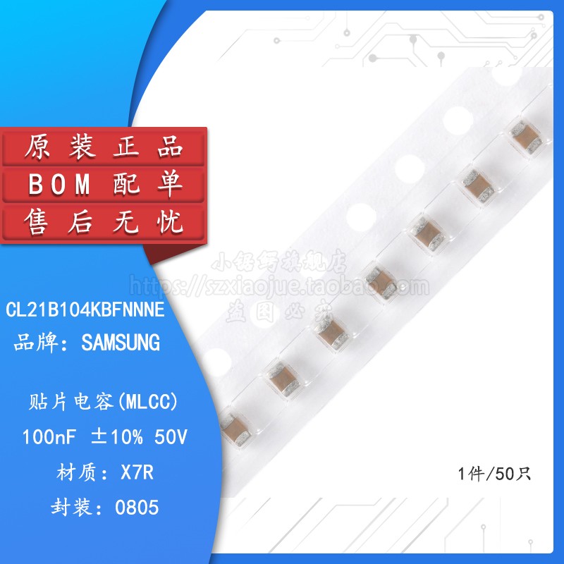 0805贴片电容0.1UF 100nF±10% 50V X7R CL21B104KBFNNNE （50只