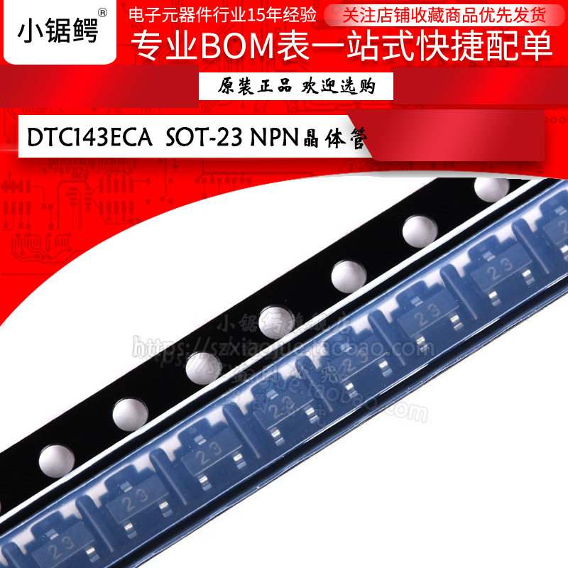 原装正品DTC143ECA 23 SOT-23 NPN晶体管50V/0.1A贴片三极管 20只