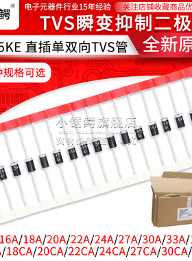 1.5KE15A/16A/18A/20A/22A/24A/27A/30A/33CA直插单双向TVS二极管