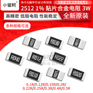 0.25 0.15 0.22 0.12R 0.3 2512貼片合金采樣電阻3W 0.5R 0.1R
