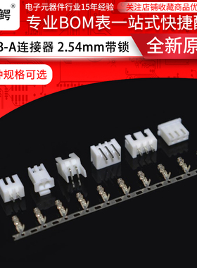 XHB-A连接器2/3/4/5/6/8/10P直针座胶壳插头接线端子XH2.54MM带锁