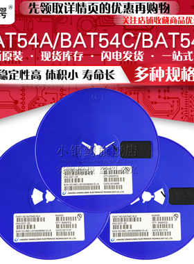 贴片肖特基二极管BAT54A/54C/54S 丝印KL2/KL3/KL4 SOT-23(100个)