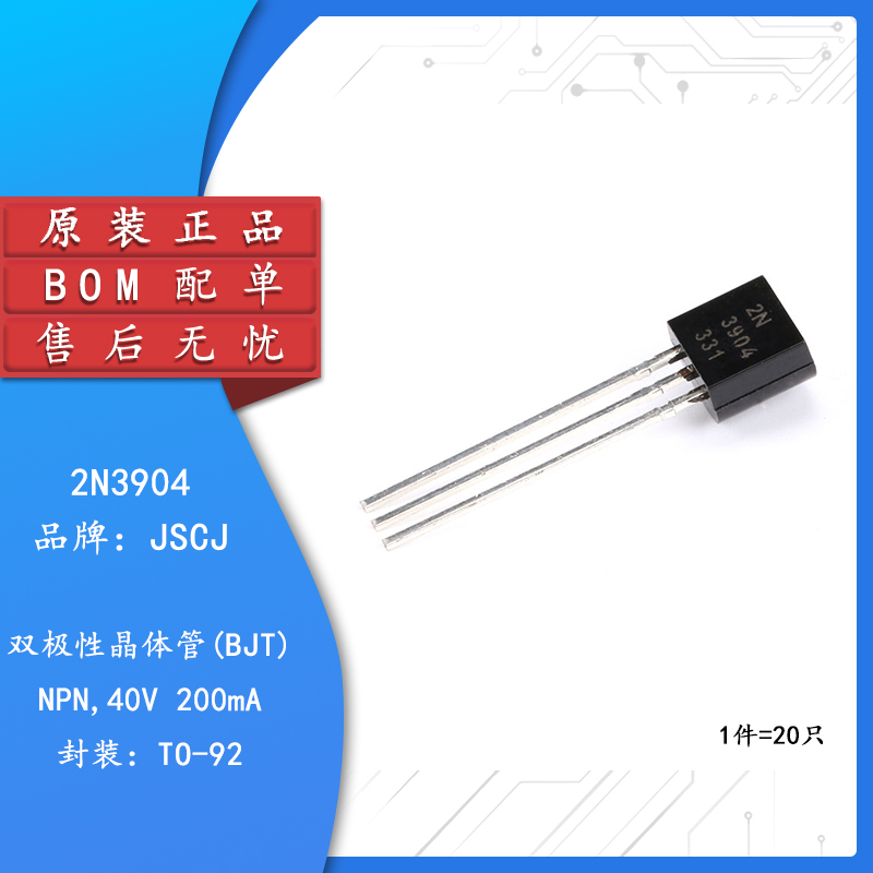 原装正品 2N3904 TO-92 NPN晶体管 40V/200mA 直插三极管（20只）