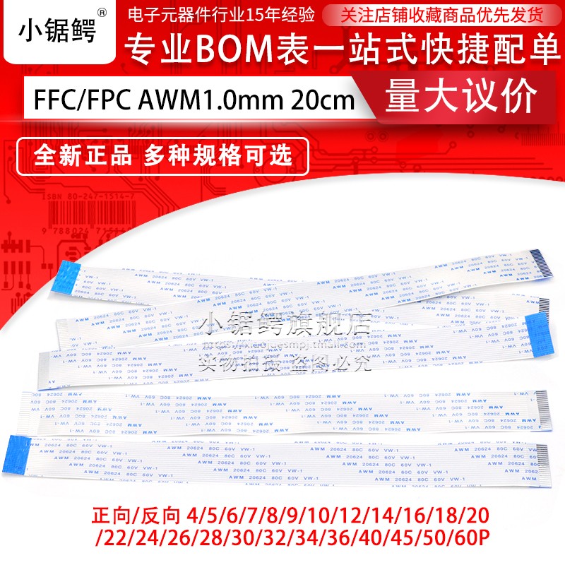 1.0mm间距连接扁平排线