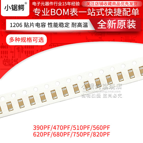 1206贴片电容小锯鳄多规格可选