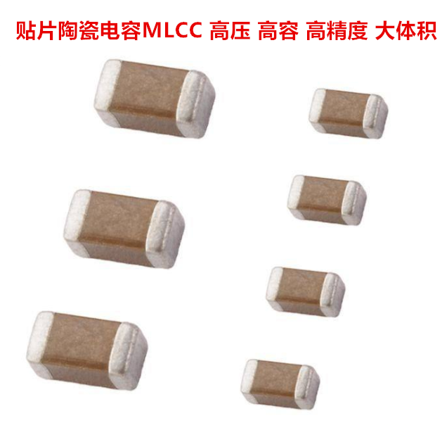 贴片陶瓷电容MLCC全系列 批量价优 100个/件