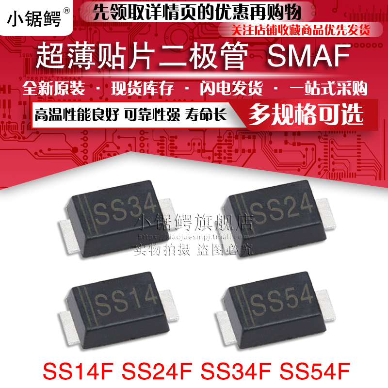贴片超薄肖特基二极管